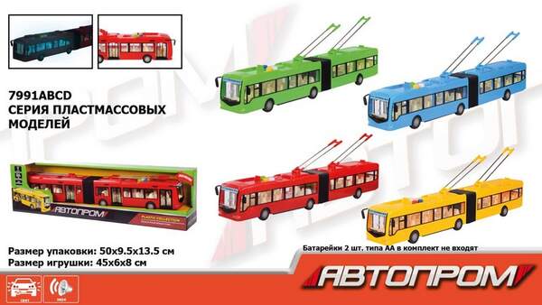 Тролейбус АВТОПРОМ арт. 7991ABCD (24шт/2) батар., 4 кольори, світло, звук,короб. 45*8,2*6,5см (шт.)